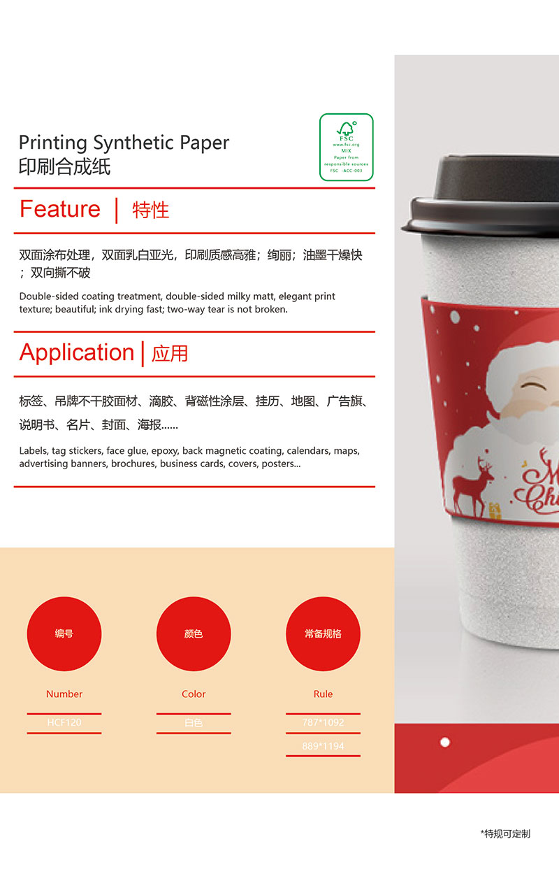 合成纸特性9.jpg