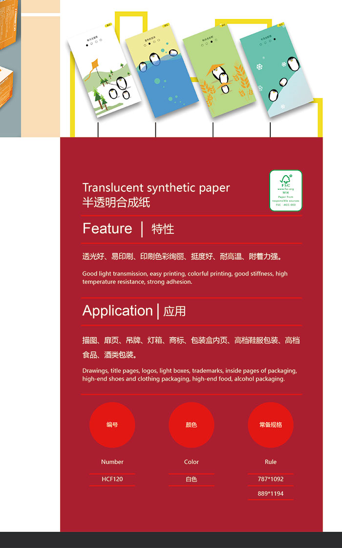 合成纸特性4.jpg